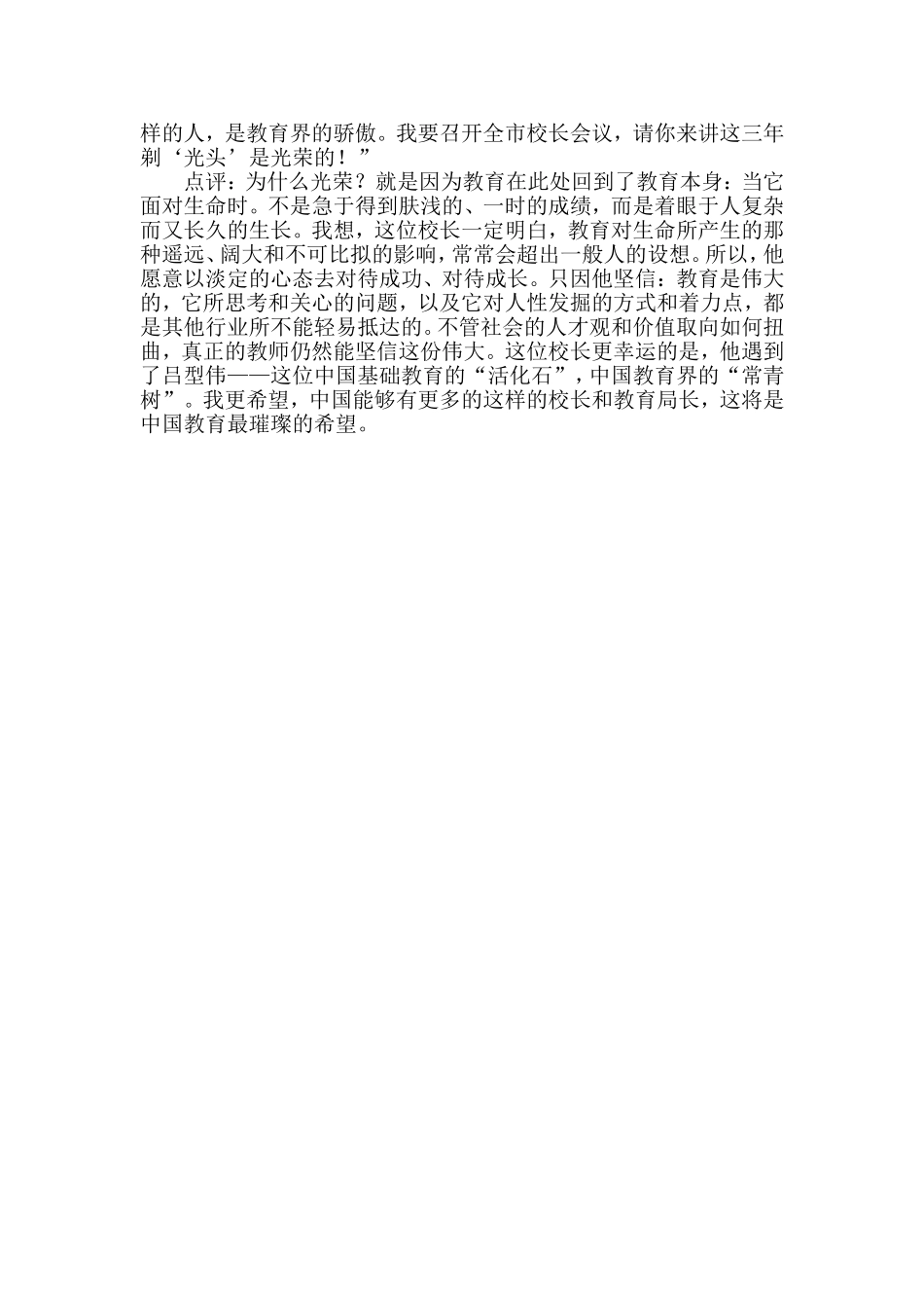 几个关于教育的故事_第3页