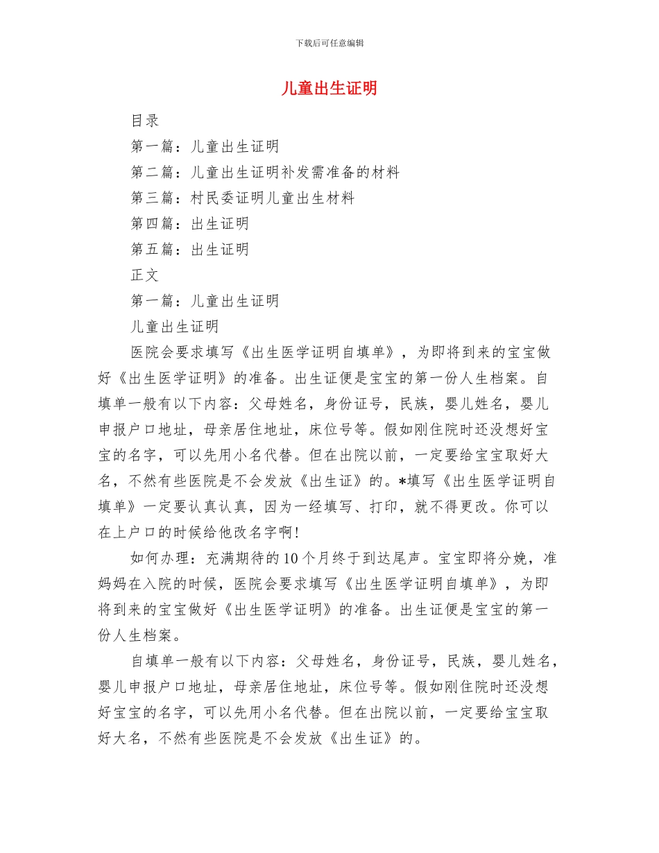 儿童保健年度工作计划与儿童出生证明汇编_第3页