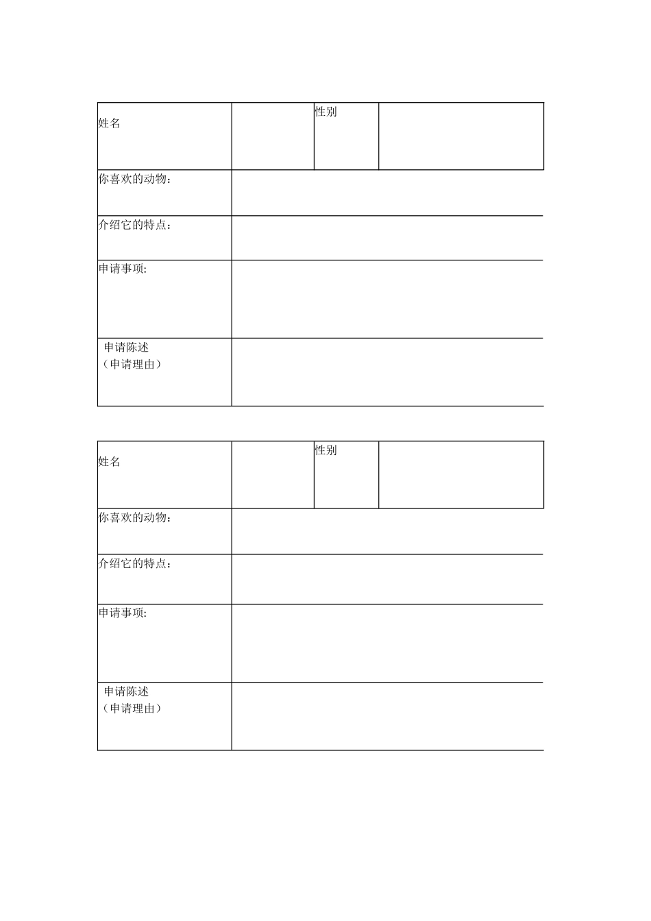 《人和动物》表格._第1页