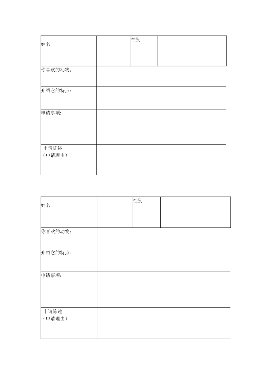 《人和动物》表格._第3页