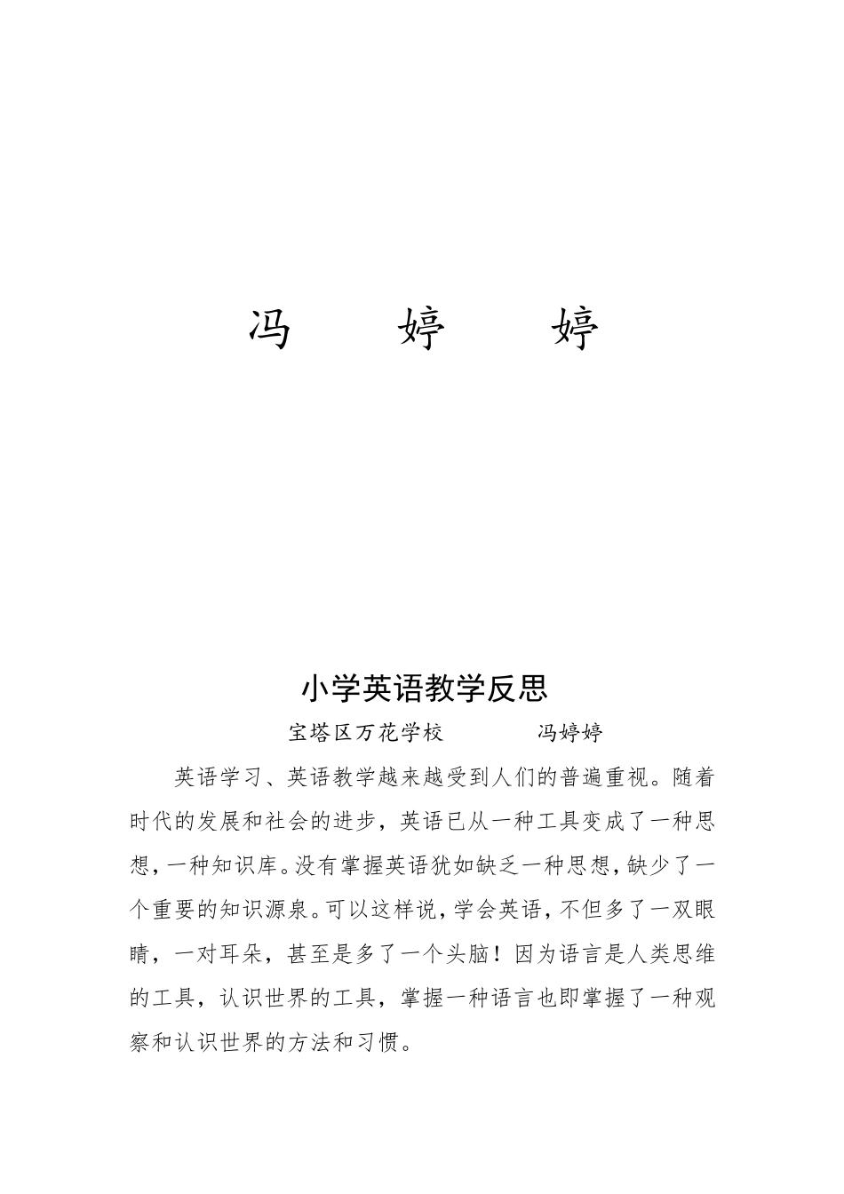 小学英语教学反思_第2页