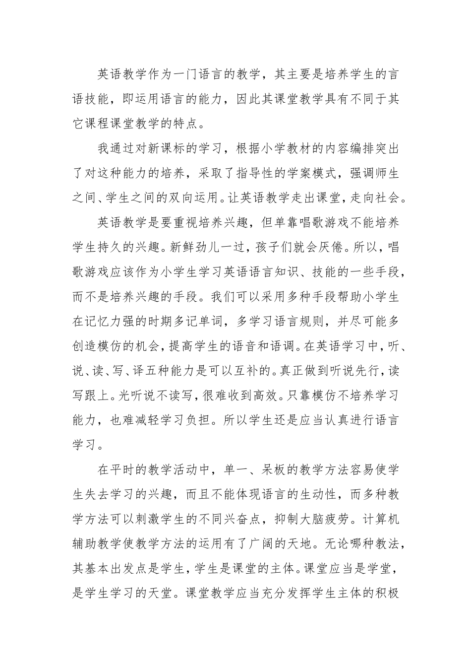 小学英语教学反思_第3页