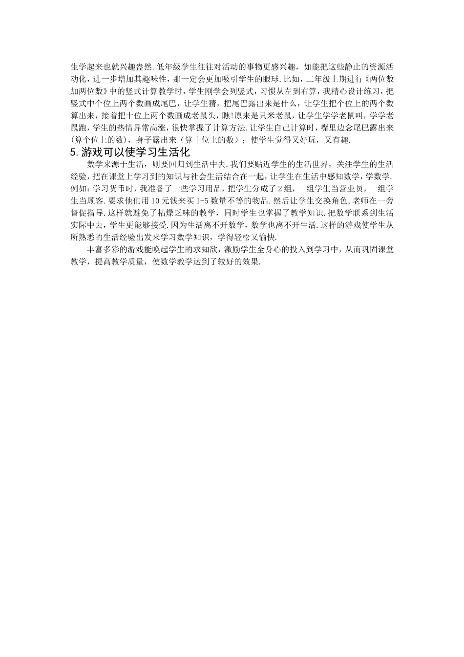 游戏在数学教学中的作用_第2页