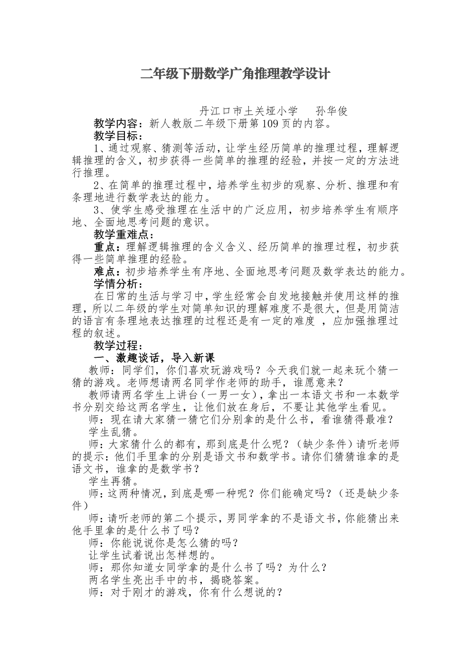 小学数学人教2011课标版二年级数学广角-推理_第1页