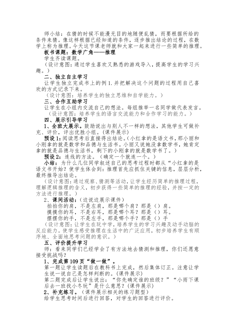 小学数学人教2011课标版二年级数学广角-推理_第2页