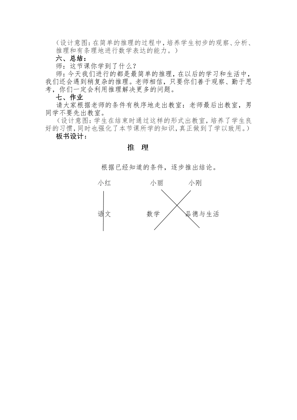小学数学人教2011课标版二年级数学广角-推理_第3页