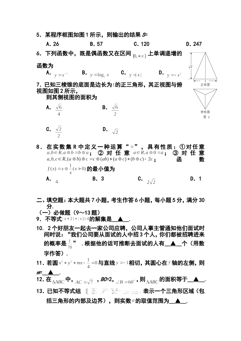 2013年肇庆市一模理科数学试题及答案_第2页