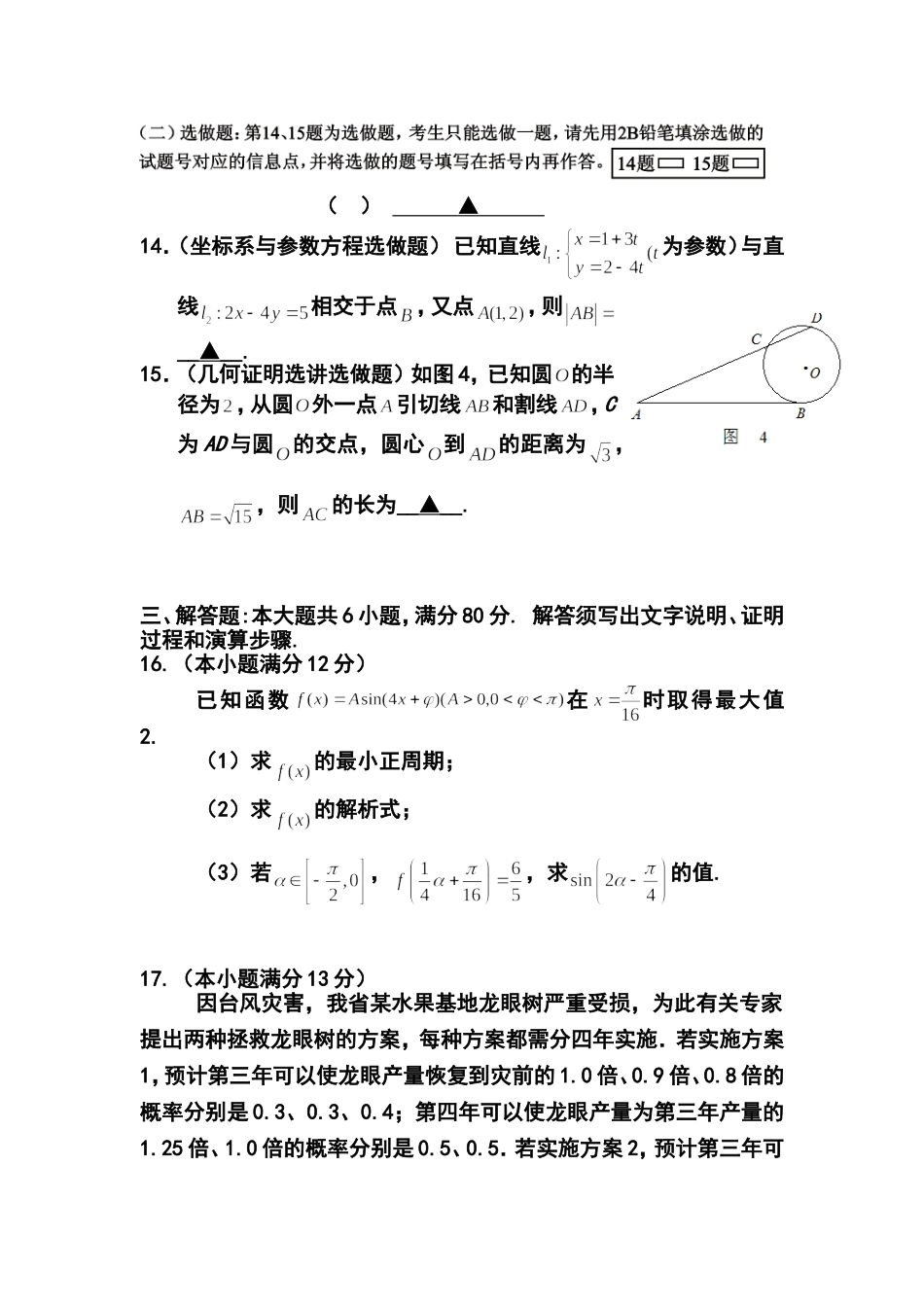 2013年肇庆市一模理科数学试题及答案_第3页