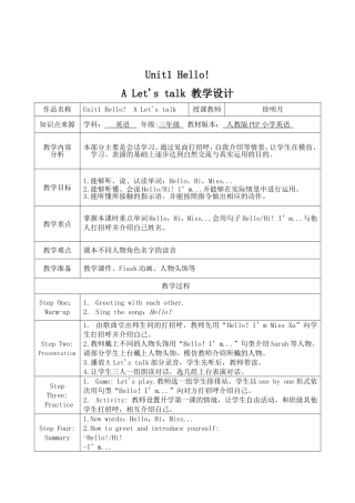 unit1-Hello!-Alet's-talk教学设计