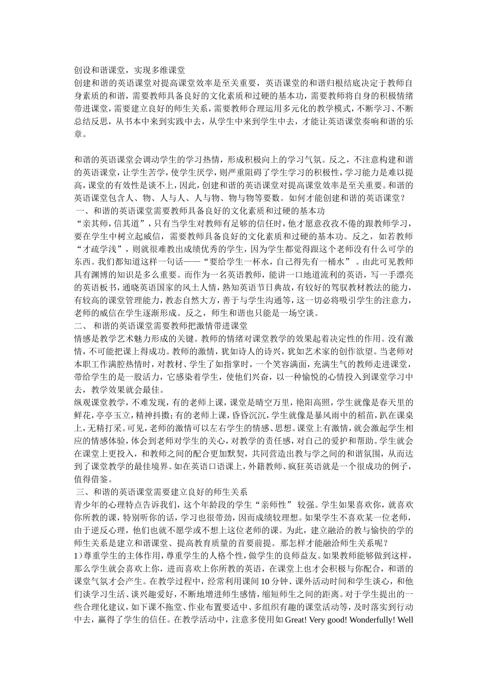 创设和谐课堂_第1页