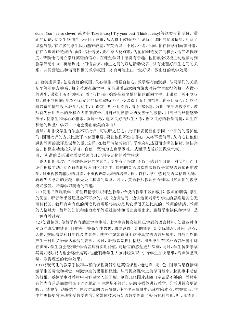 创设和谐课堂_第2页