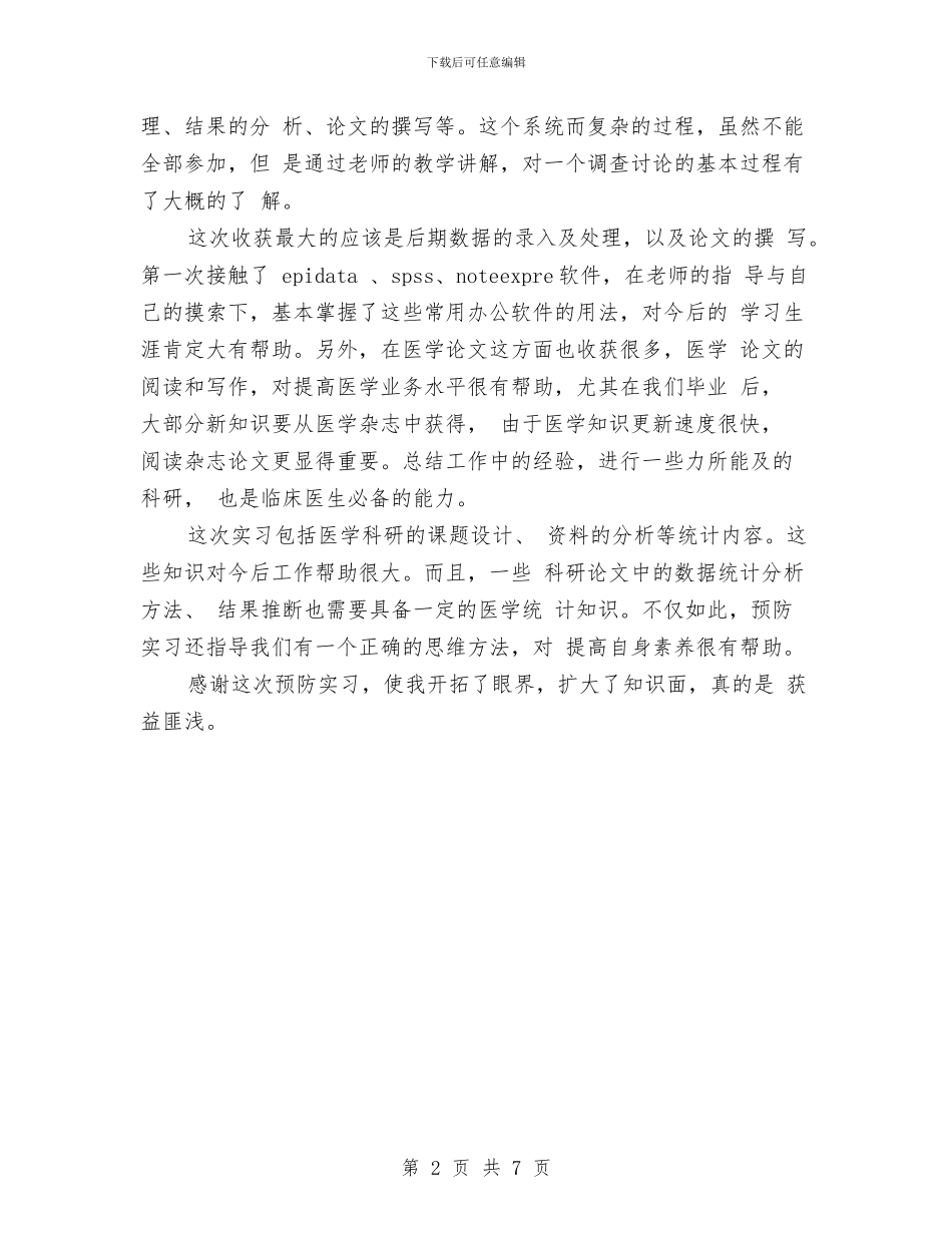 儿童保健科实习自我鉴定与儿童出生证明汇编_第2页