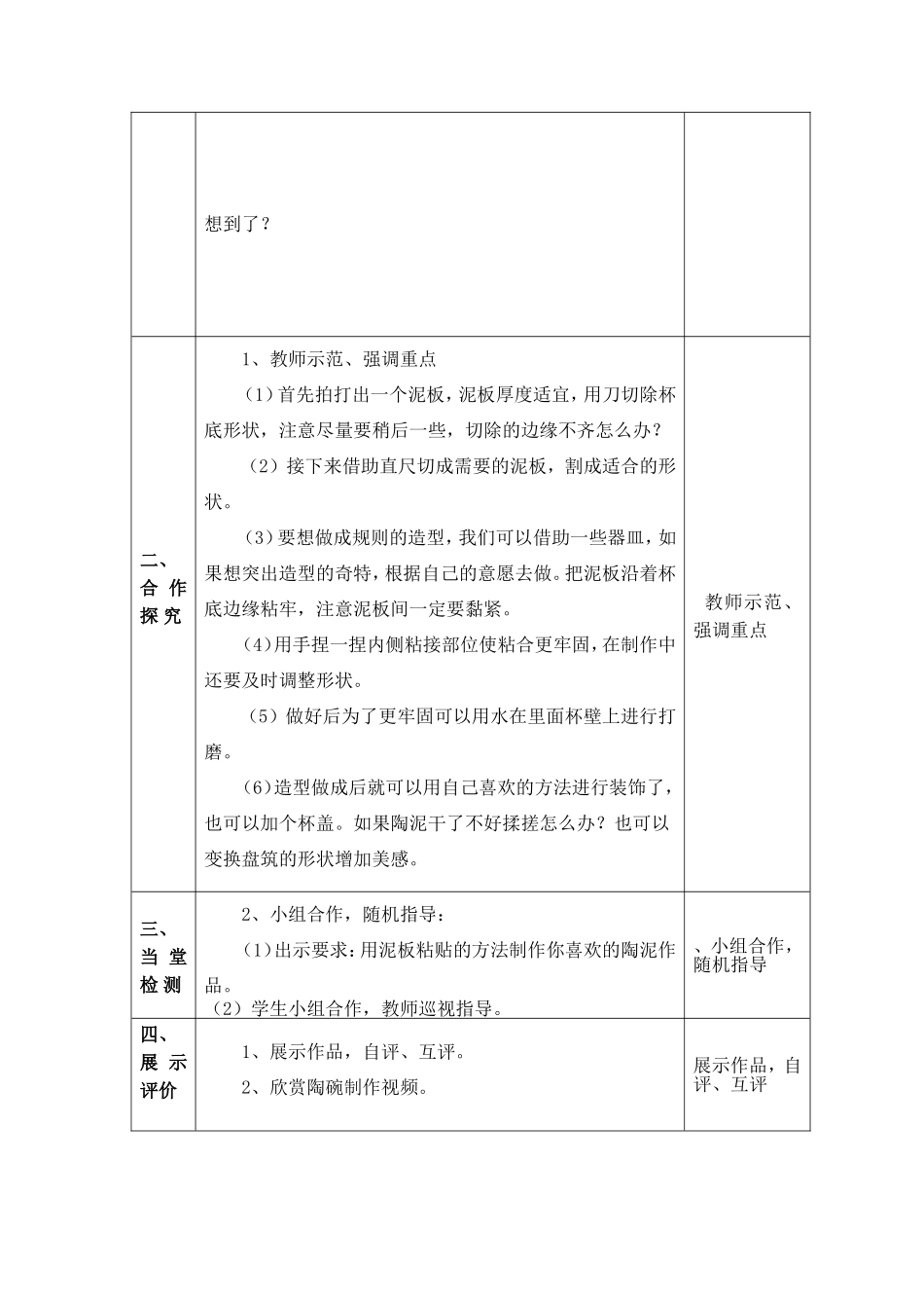 五上9陶泥的世界_第2页