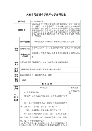 五上9陶泥的世界