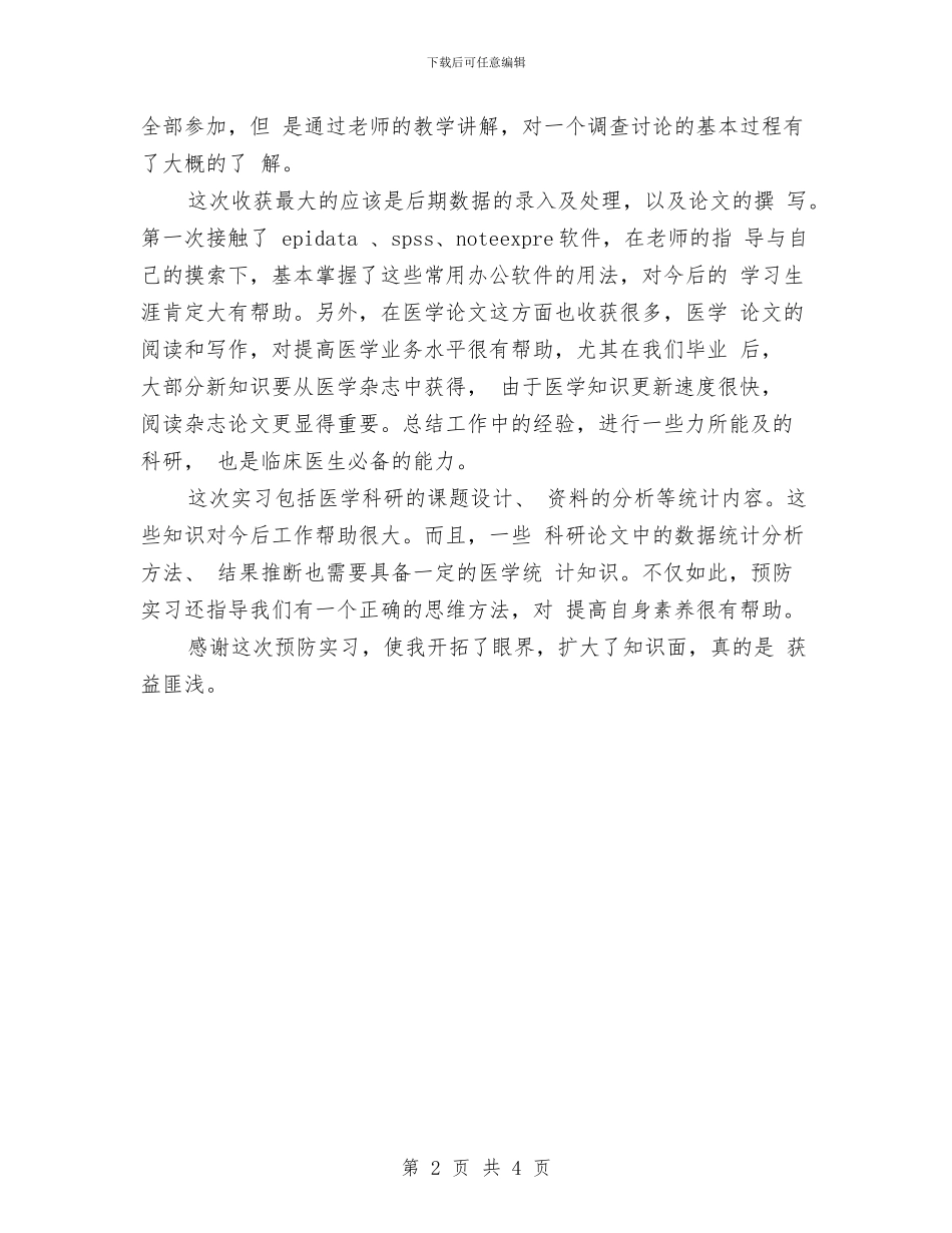 儿童保健科实习自我鉴定与儿童康复中心教师个人工作总结汇编_第2页