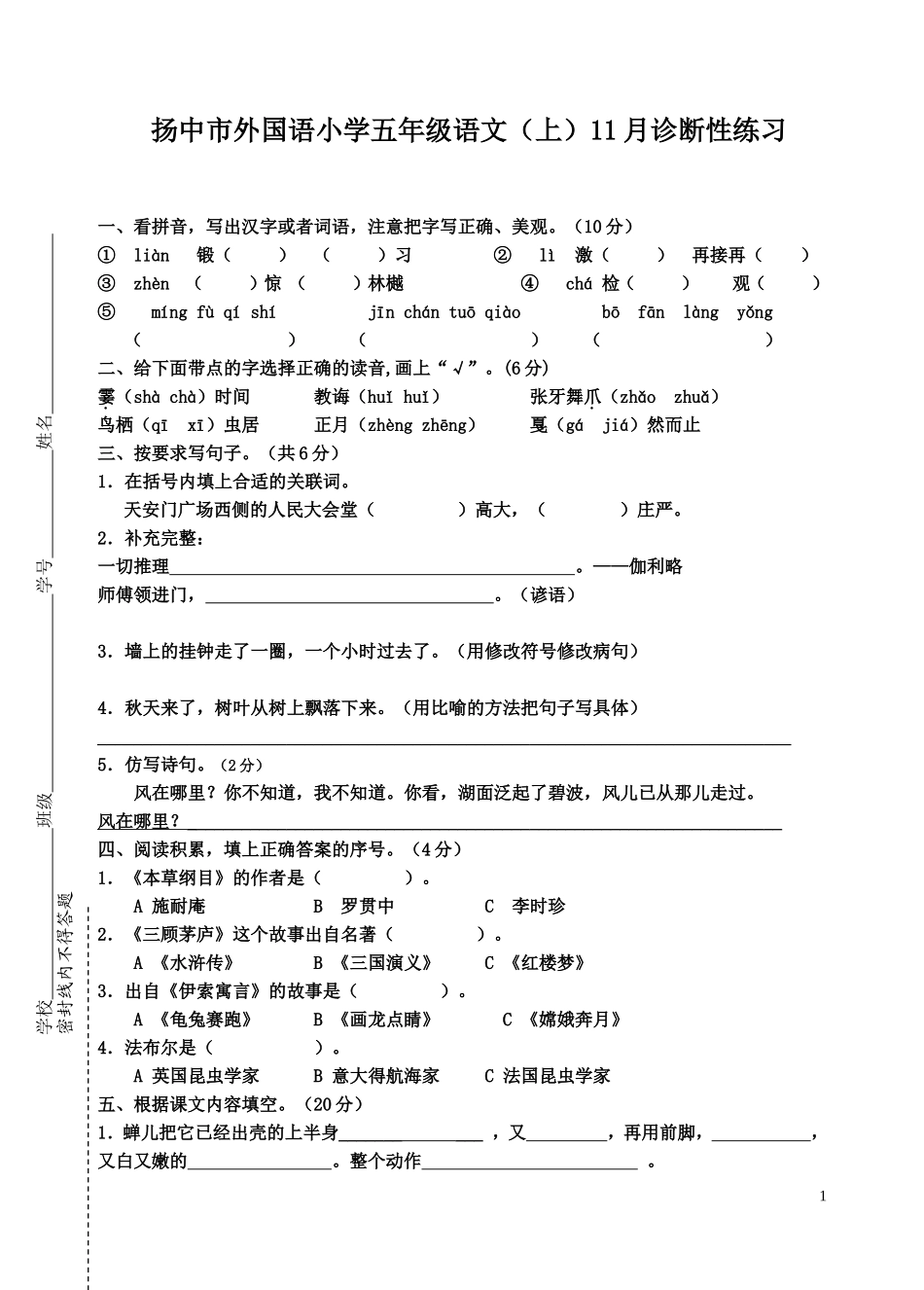 外小五年级期中试卷_第1页