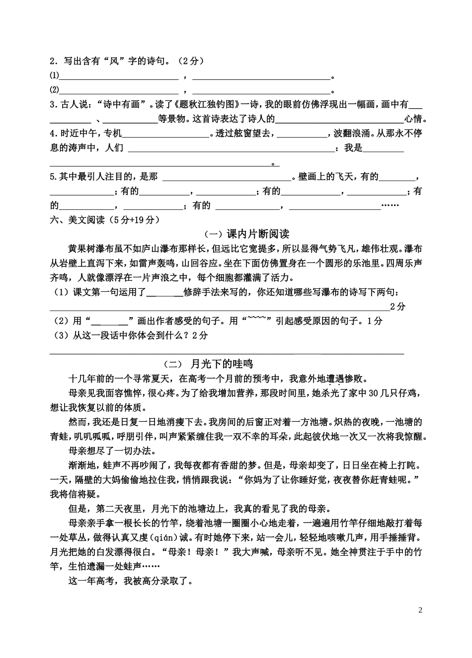 外小五年级期中试卷_第2页