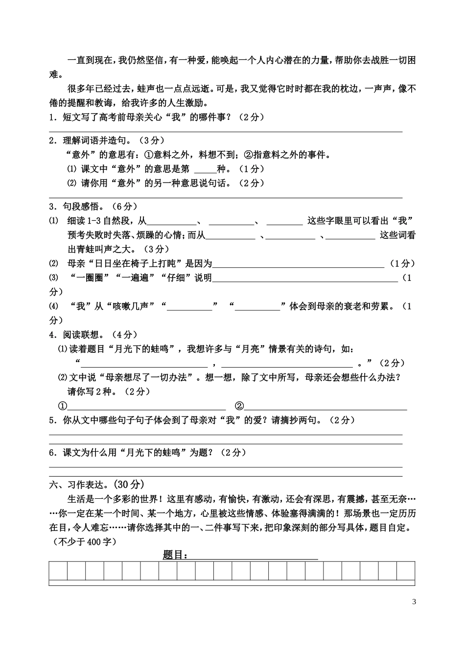 外小五年级期中试卷_第3页