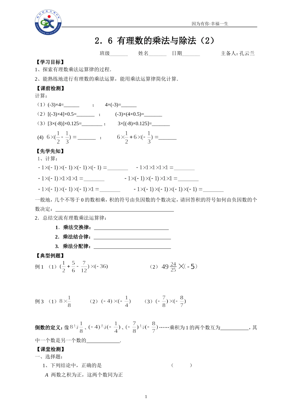 2.6有理数的乘法与除法(2)_第1页