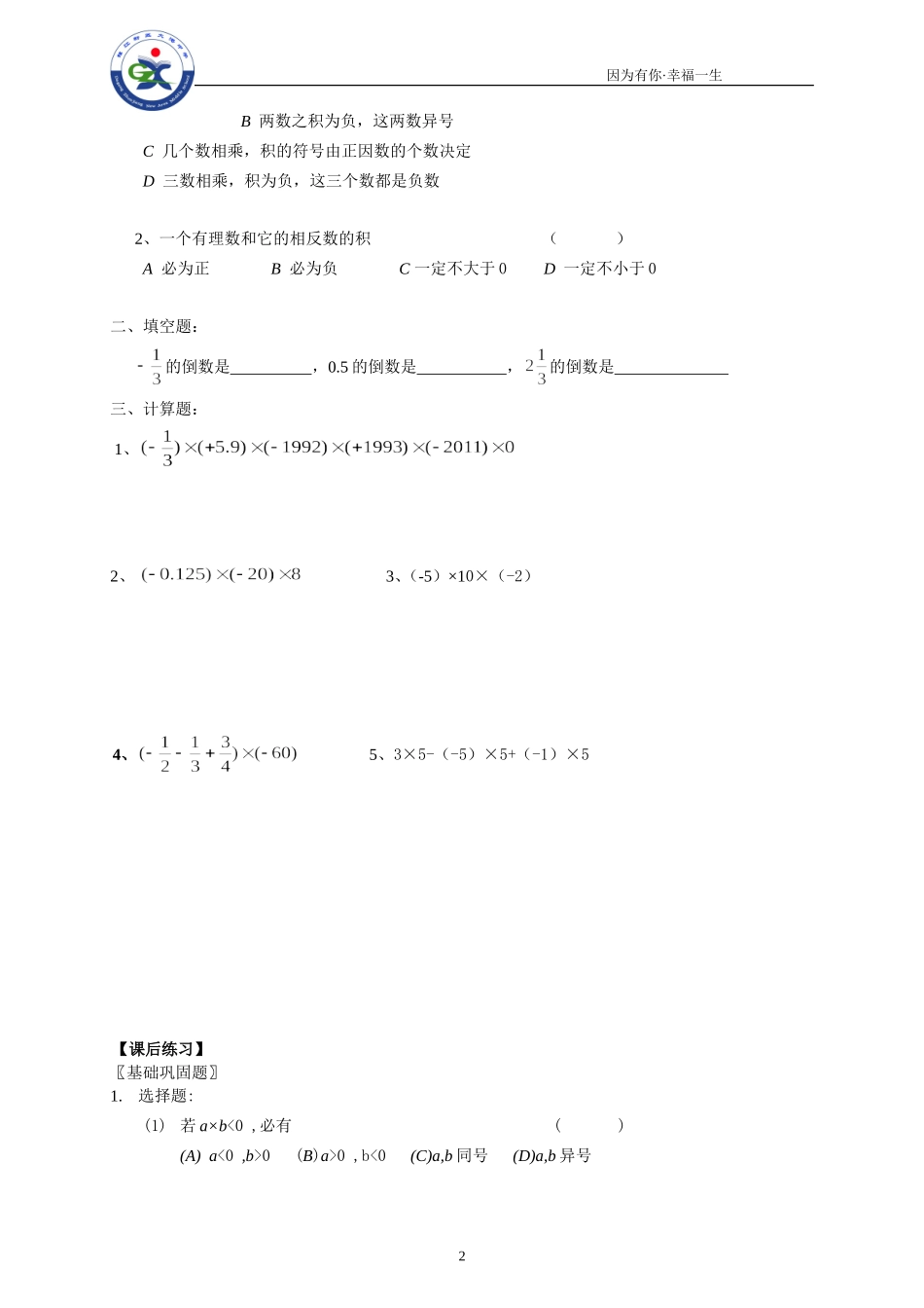 2.6有理数的乘法与除法(2)_第2页