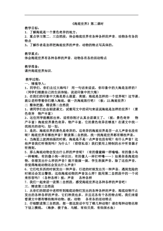 第一次所授的《海底世界》教案