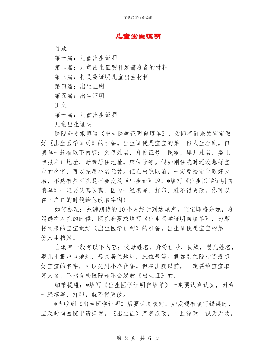 儿童出生证明_第2页