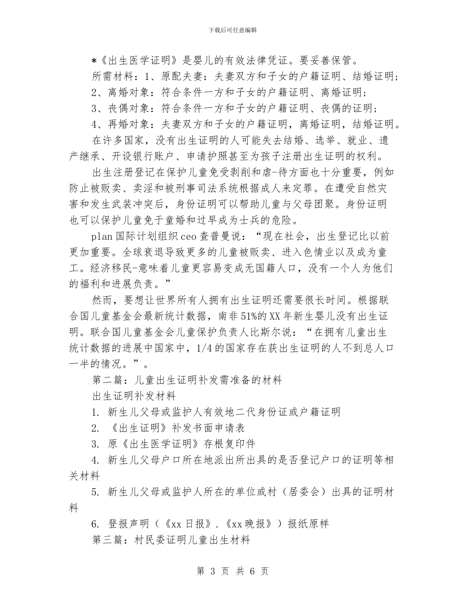 儿童出生证明_第3页