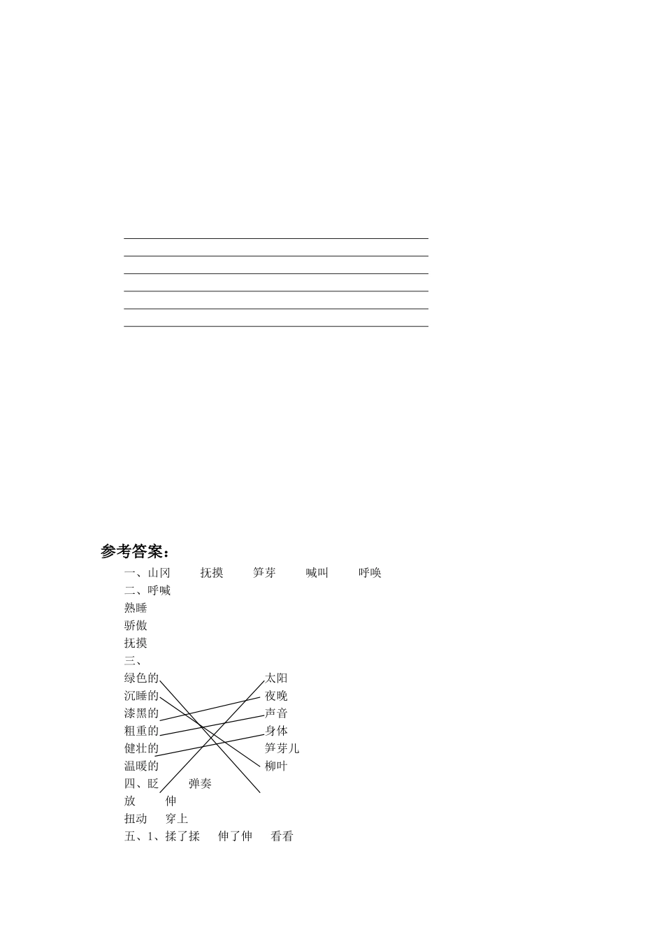 《笋芽儿》习题1_第2页