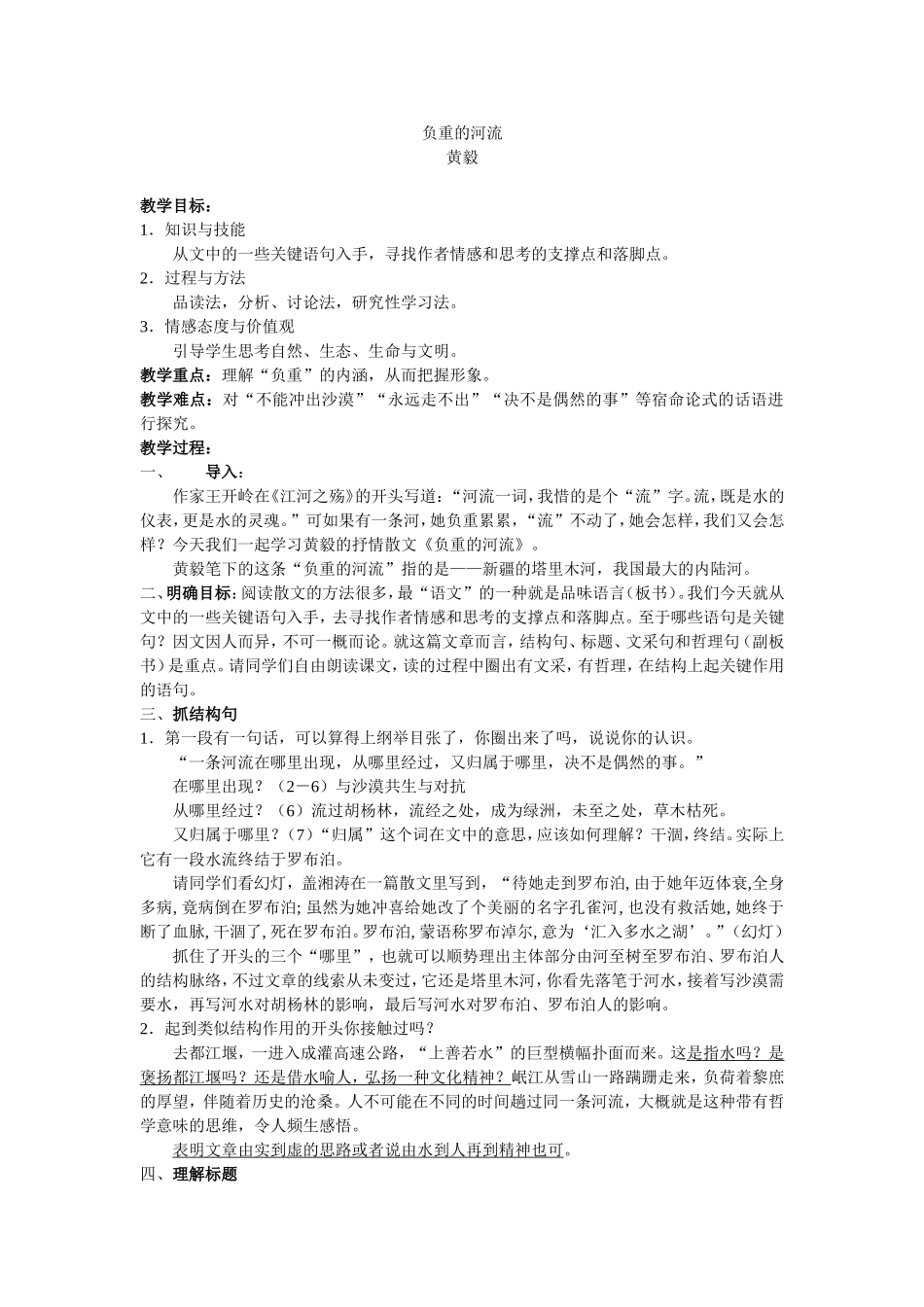 负重的河流教案_第1页