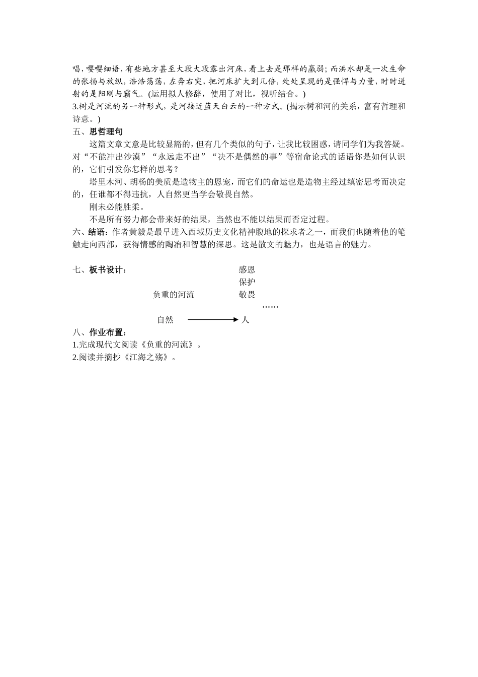 负重的河流教案_第3页