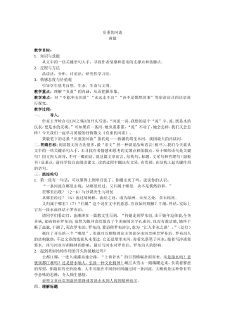 负重的河流教案