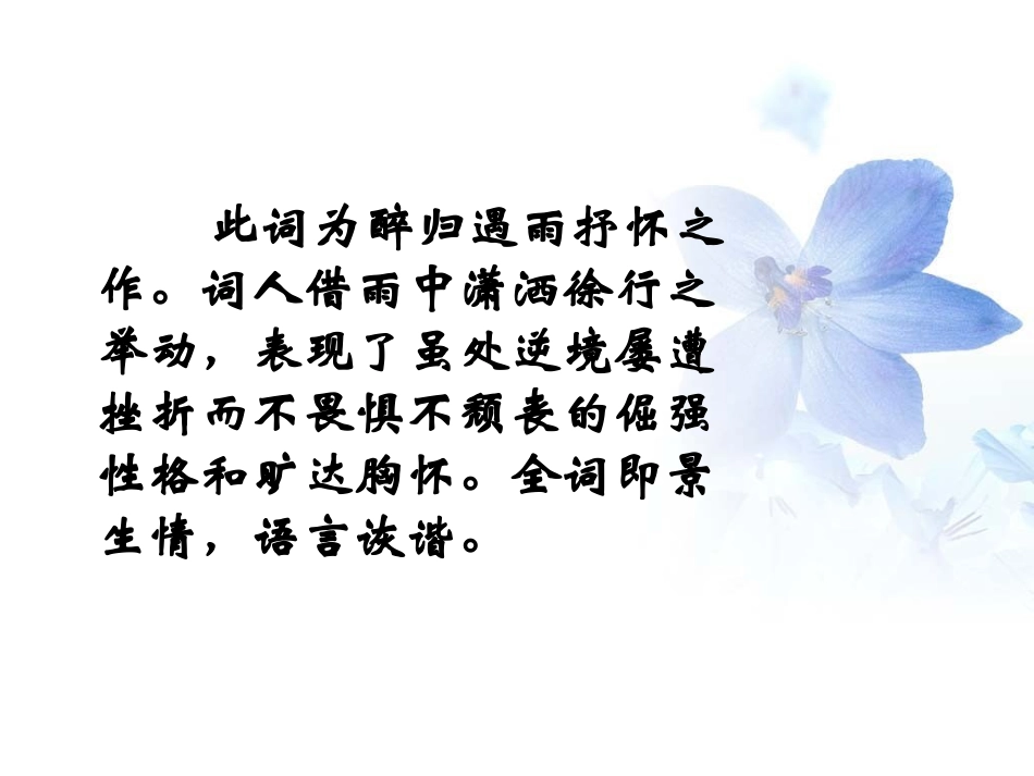 《定风波》文学赏析_第2页