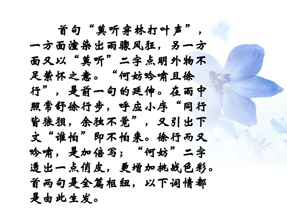 《定风波》文学赏析_第3页