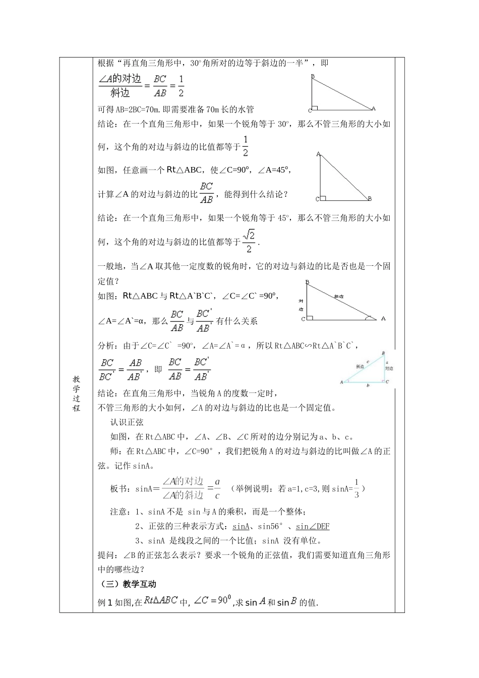 数学集体备课9_第2页