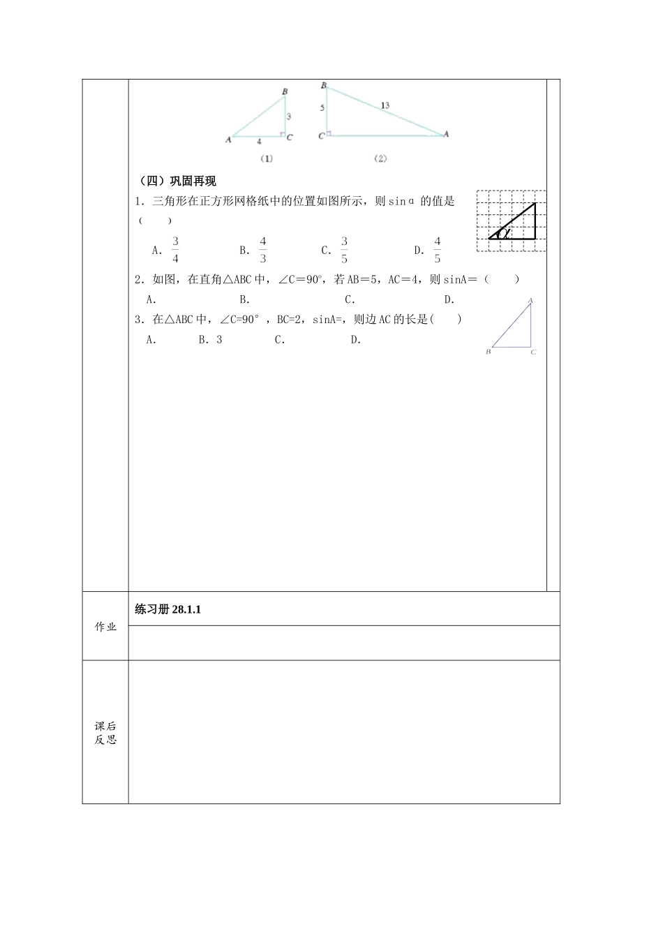 数学集体备课9_第3页