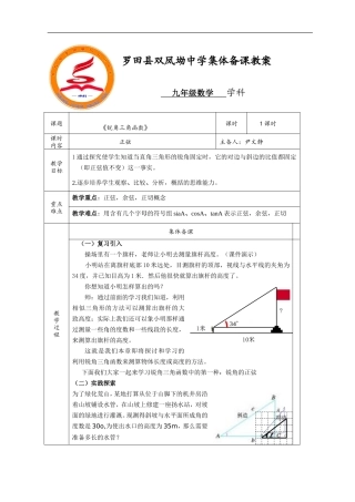 数学集体备课9