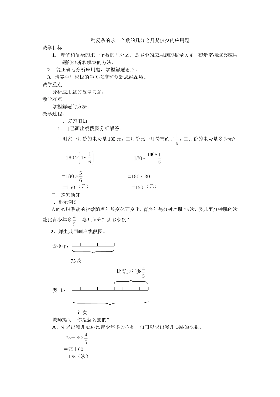 关于求一个数的几分之几是多少的应用题的教学设计_第1页