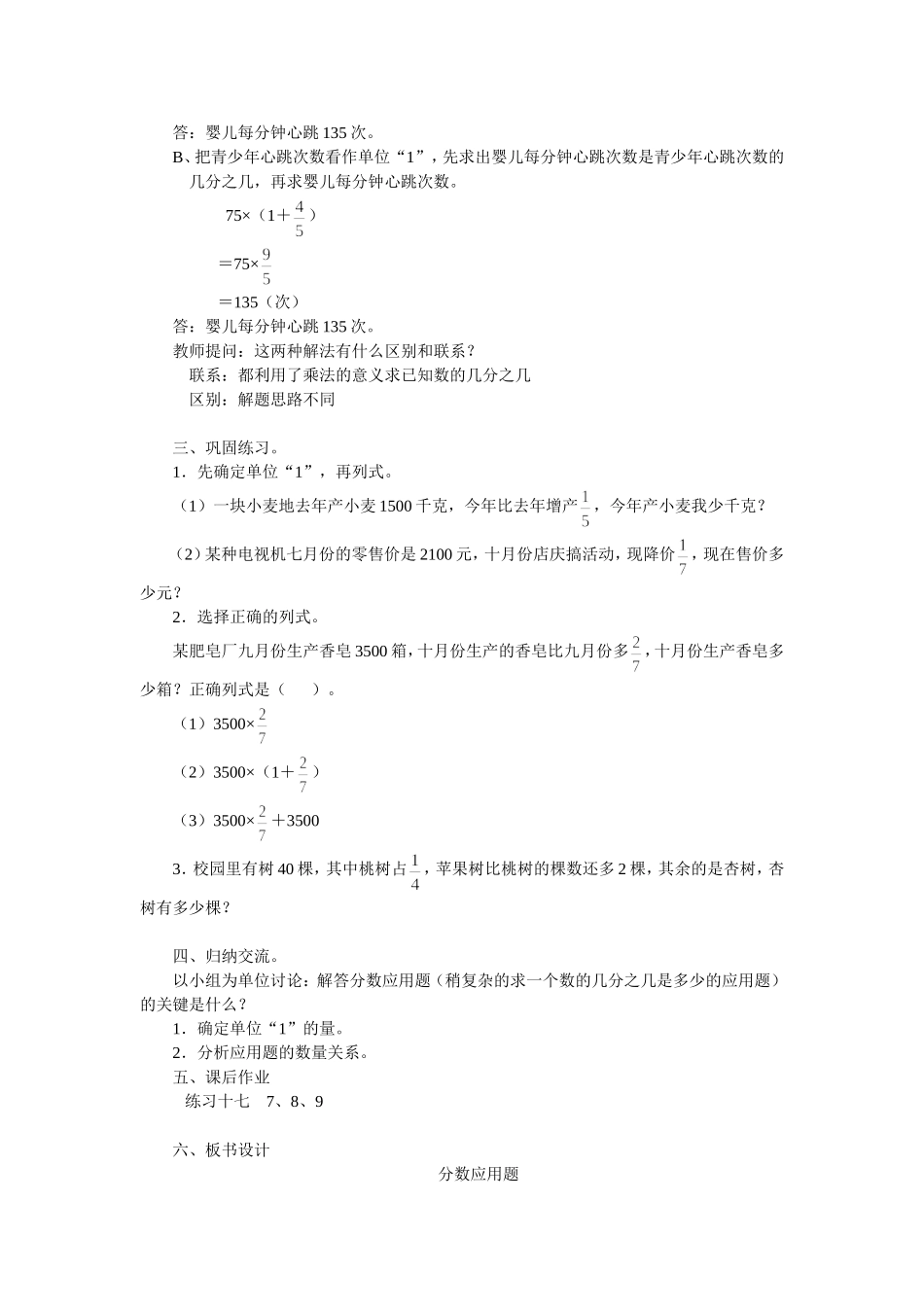 关于求一个数的几分之几是多少的应用题的教学设计_第2页