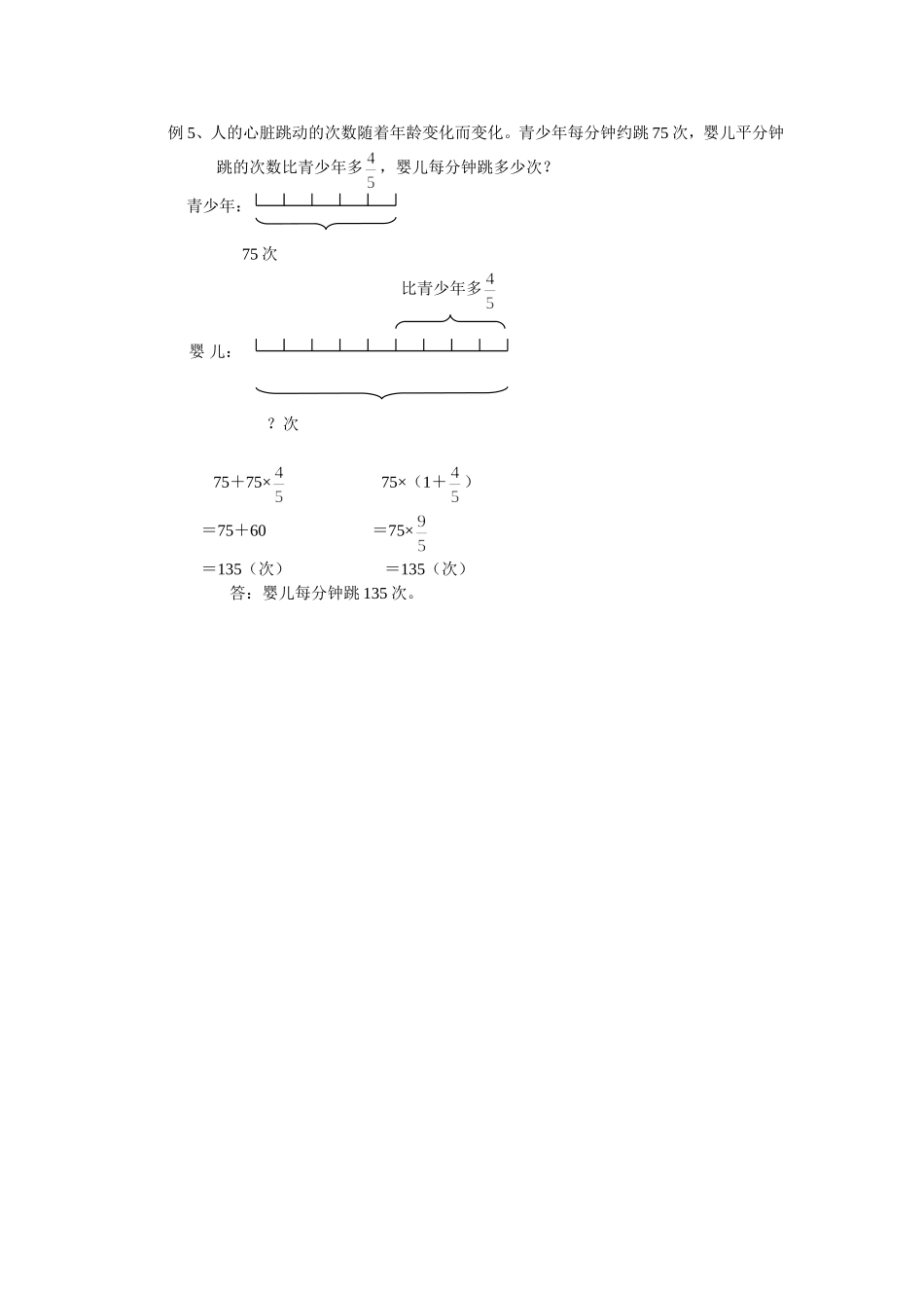 关于求一个数的几分之几是多少的应用题的教学设计_第3页