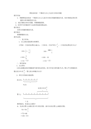 关于求一个数的几分之几是多少的应用题的教学设计