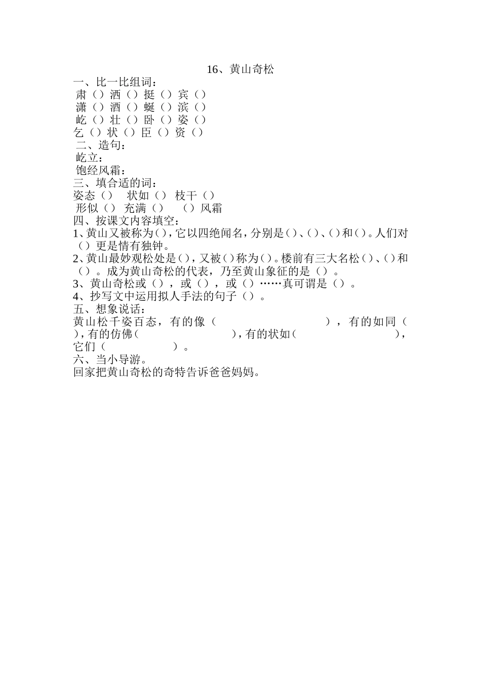 16黄山奇松作业设计_第1页