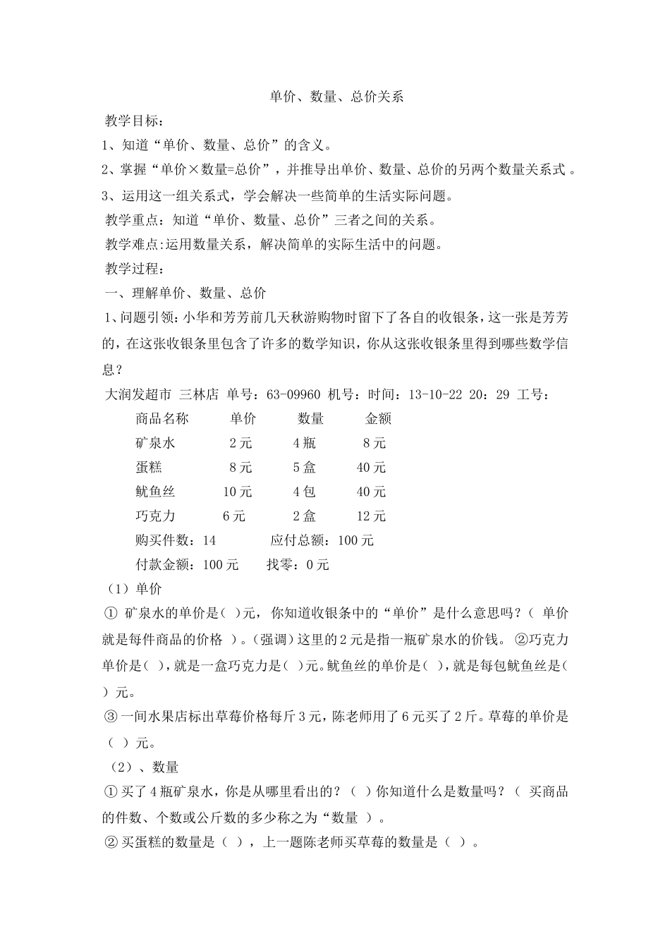 小学人教四年级数学单价、数量、总价之间关系_第1页