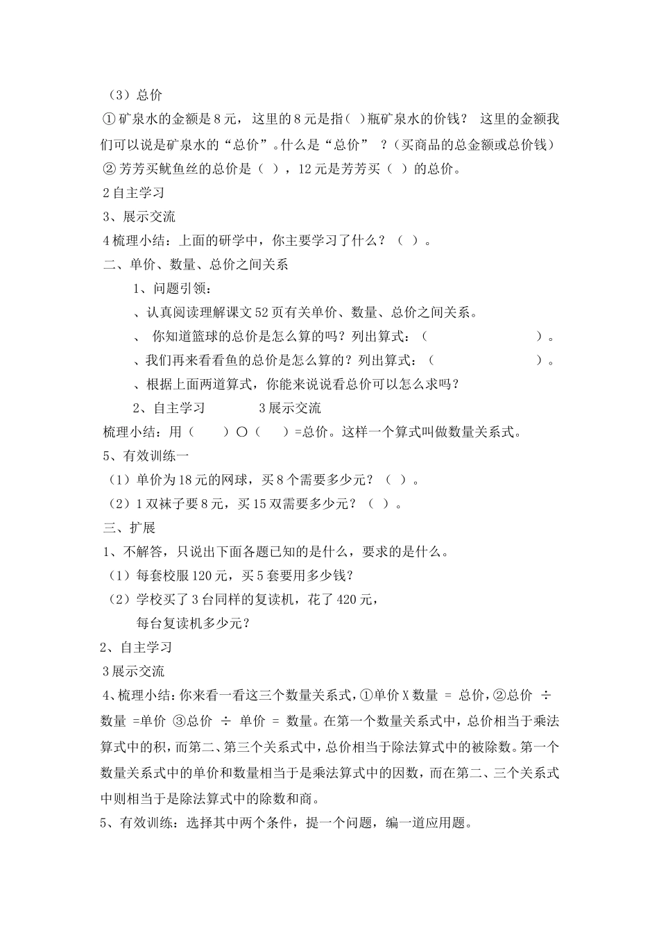 小学人教四年级数学单价、数量、总价之间关系_第2页