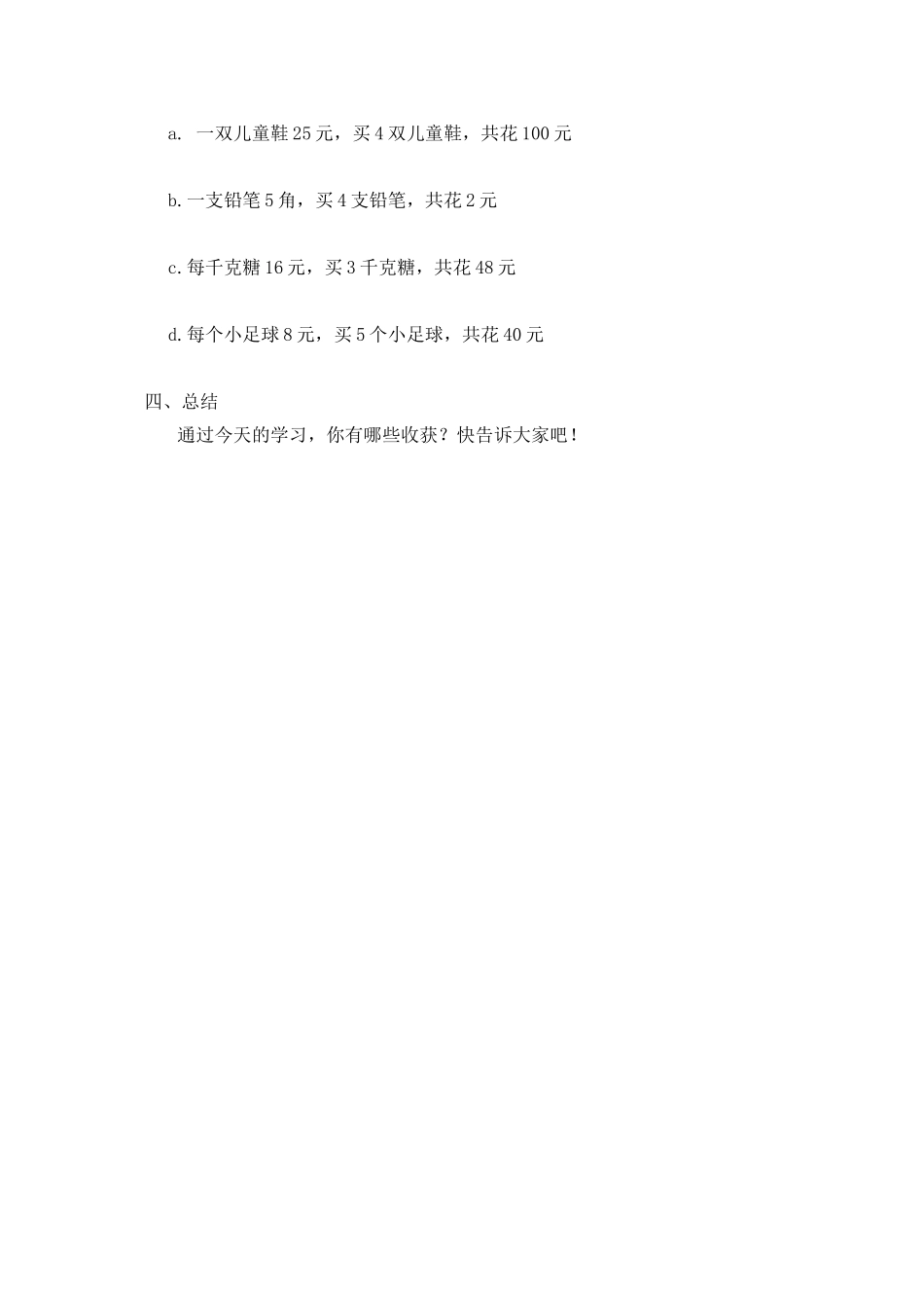 小学人教四年级数学单价、数量、总价之间关系_第3页
