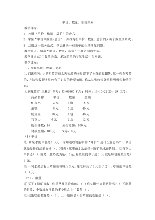 小学人教四年级数学单价、数量、总价之间关系