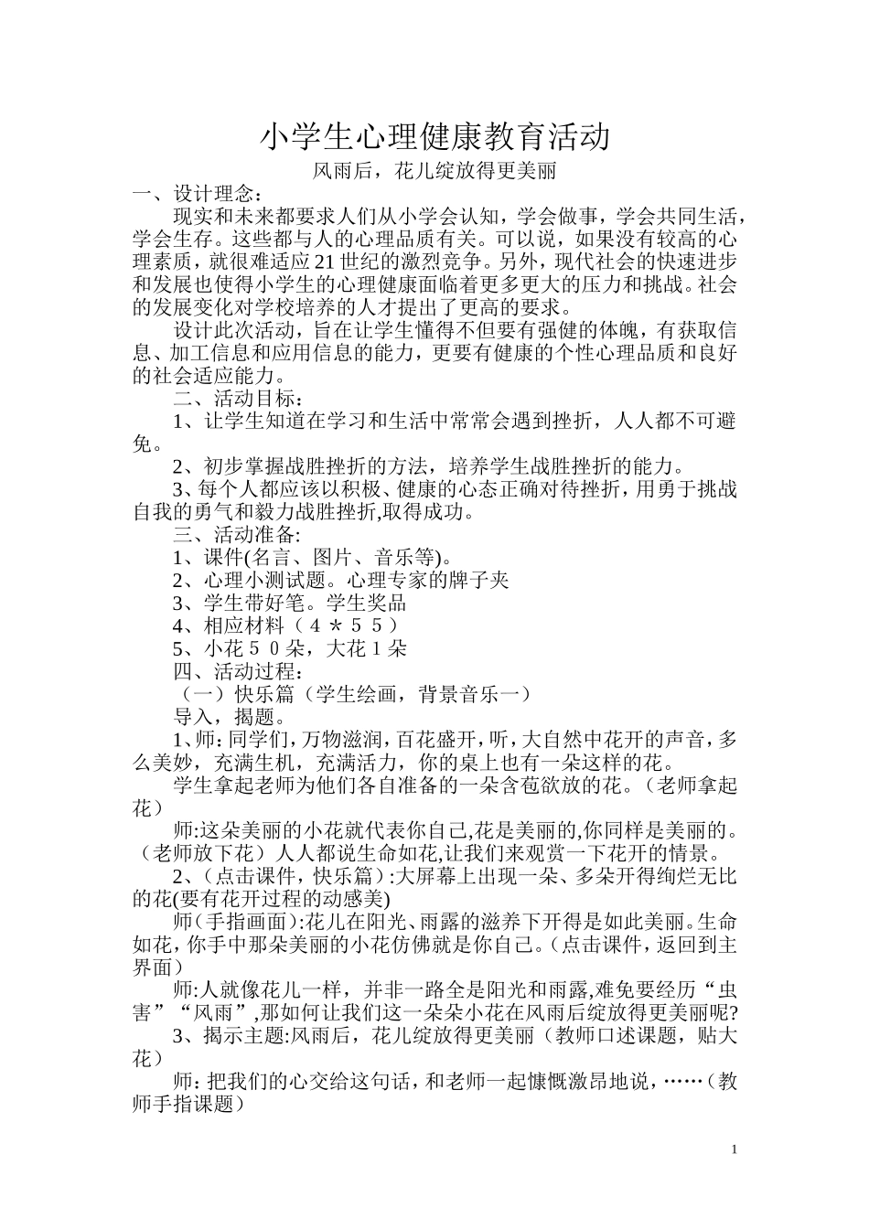 小学生心理健康教育活动课教案_第1页