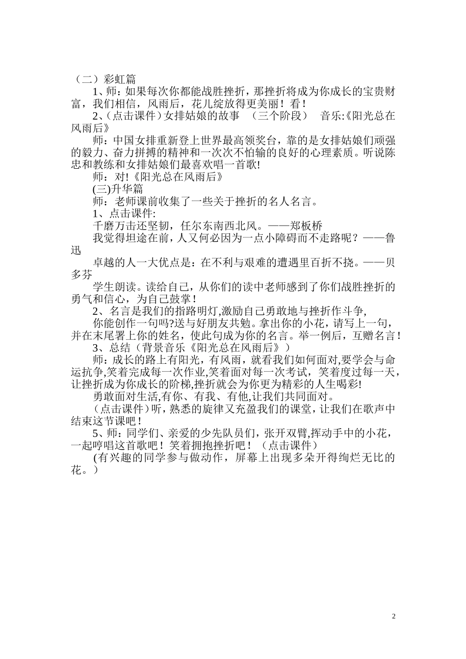 小学生心理健康教育活动课教案_第2页