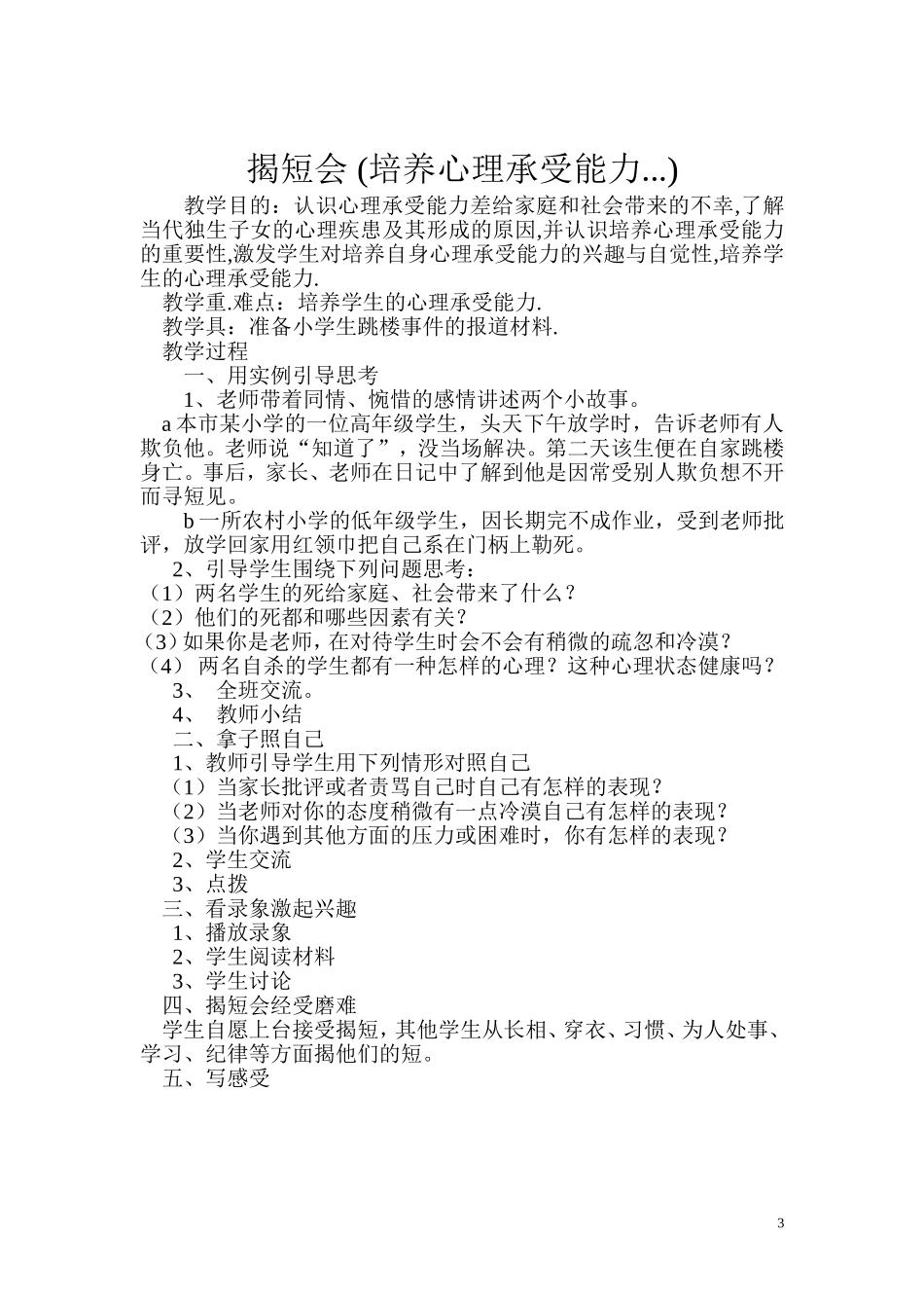 小学生心理健康教育活动课教案_第3页
