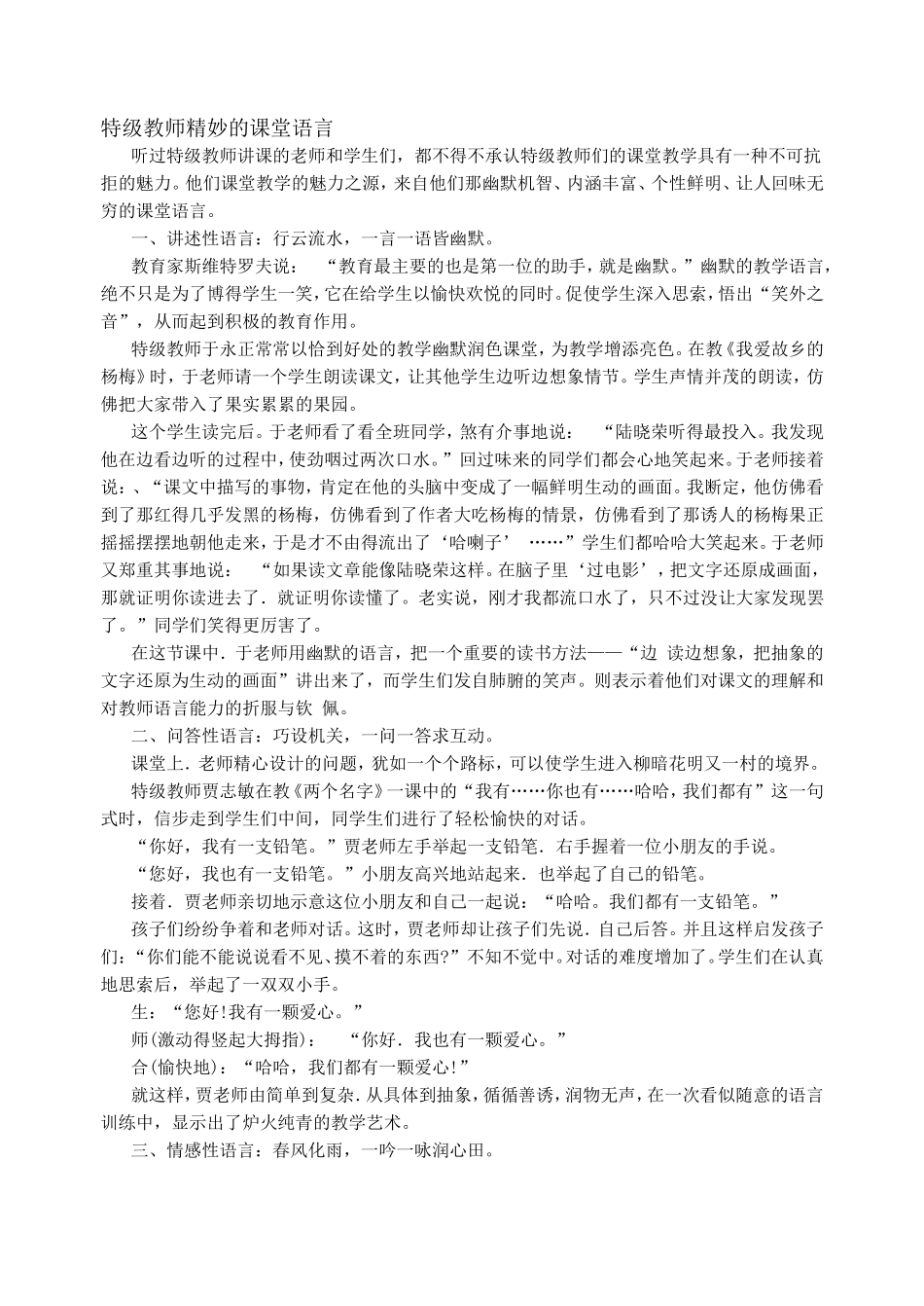 特级教师精妙的课堂语言_第1页
