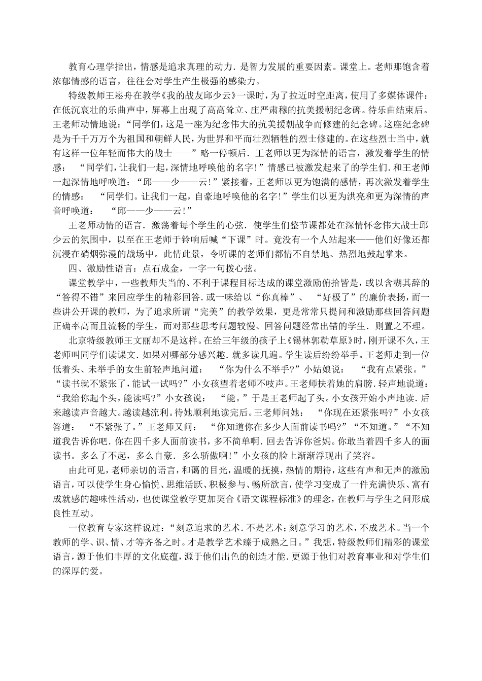 特级教师精妙的课堂语言_第2页